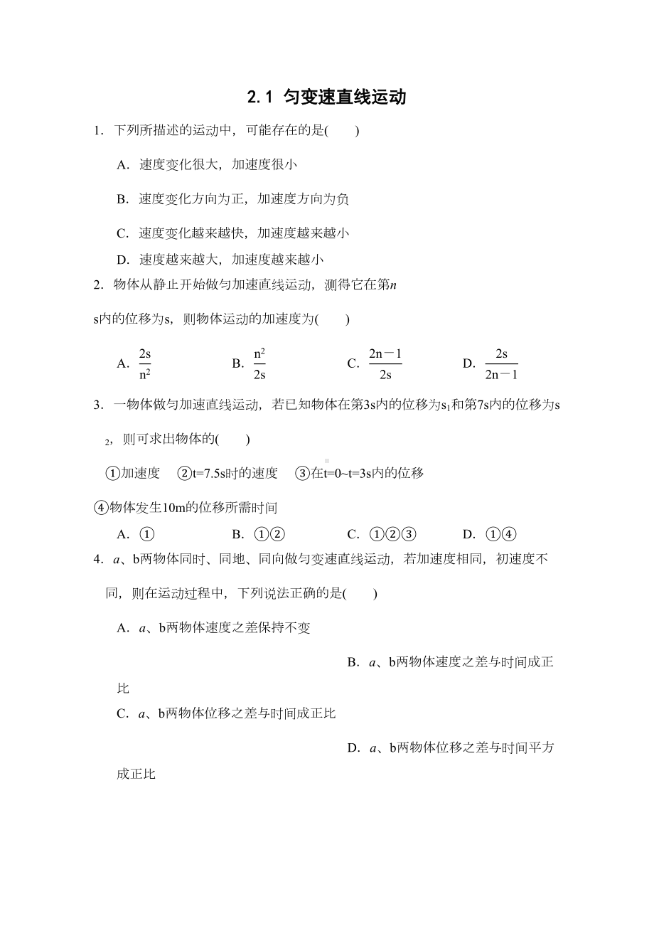 高三物理匀变速直线运动复习题(DOC 5页).doc_第1页