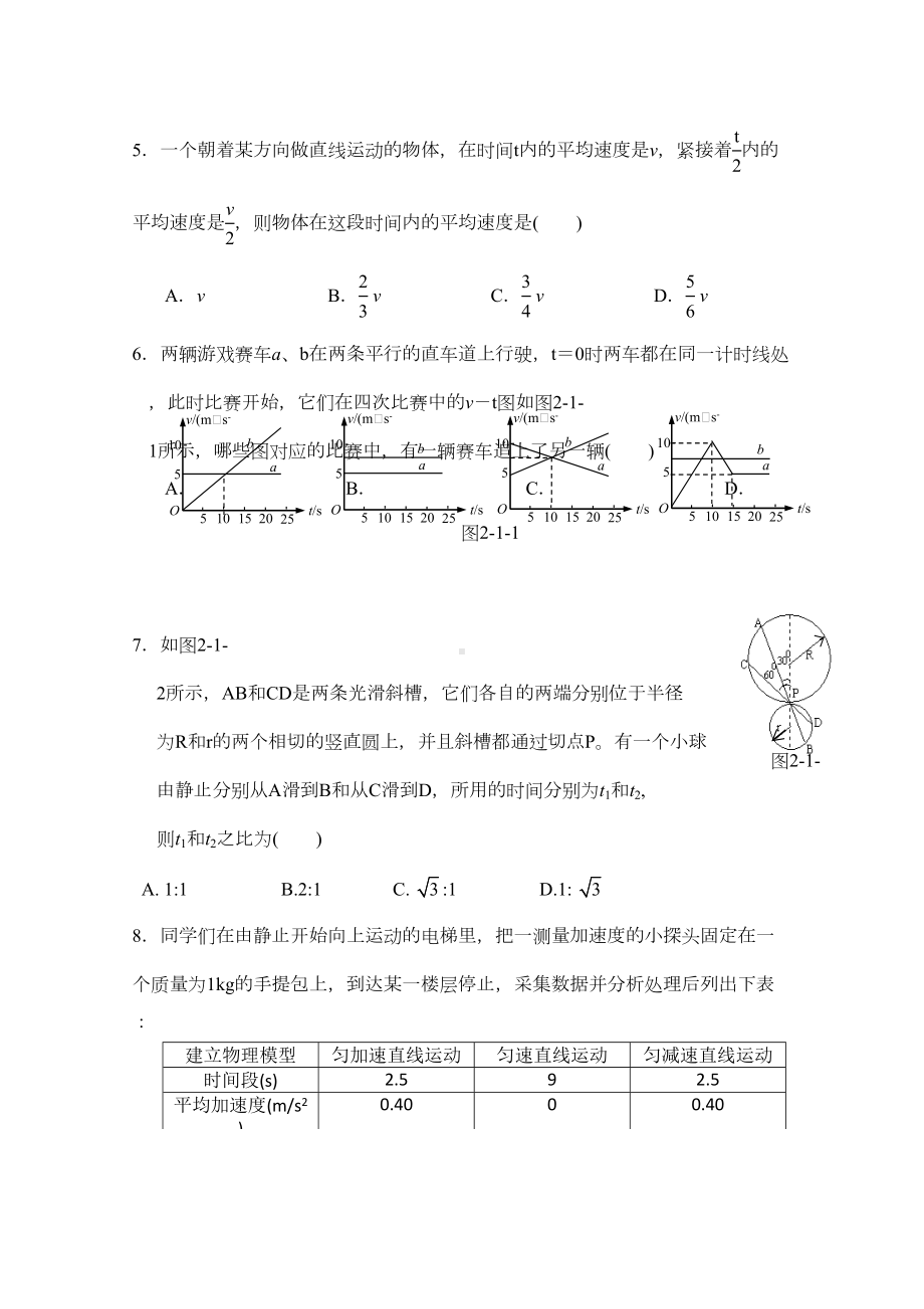 高三物理匀变速直线运动复习题(DOC 5页).doc_第2页