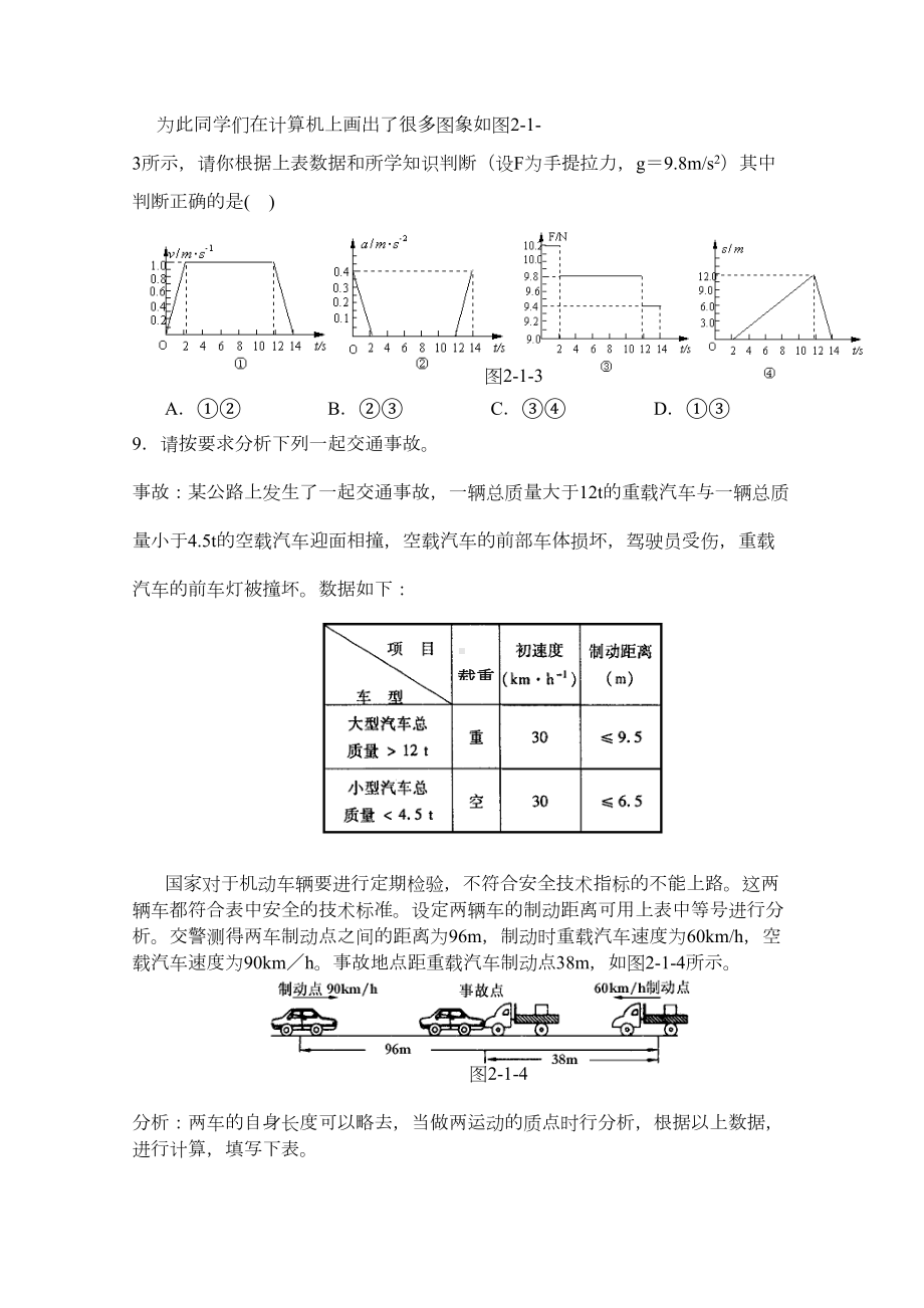 高三物理匀变速直线运动复习题(DOC 5页).doc_第3页