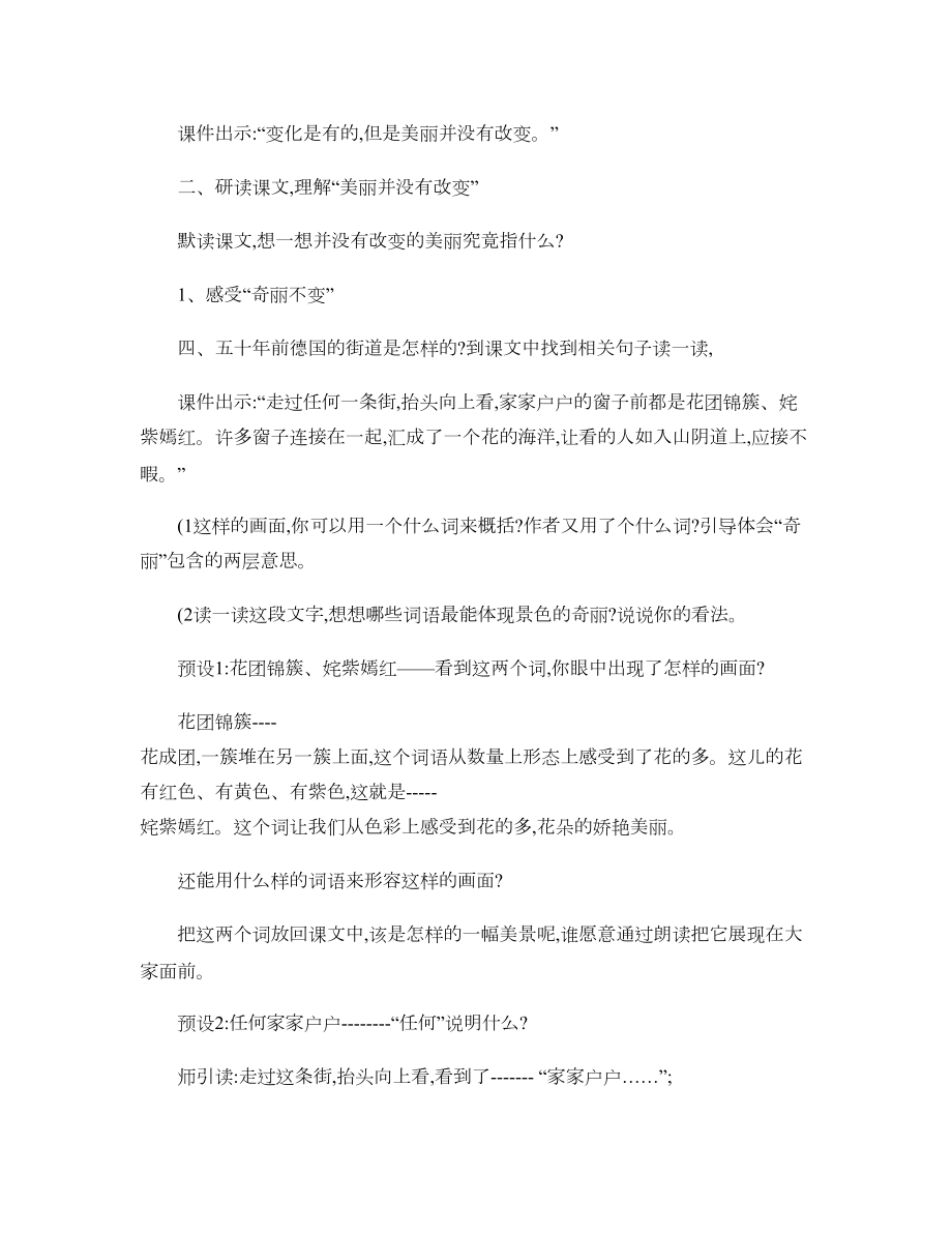 自己的花是让别人看的教学设计及反思(DOC 7页).doc_第2页