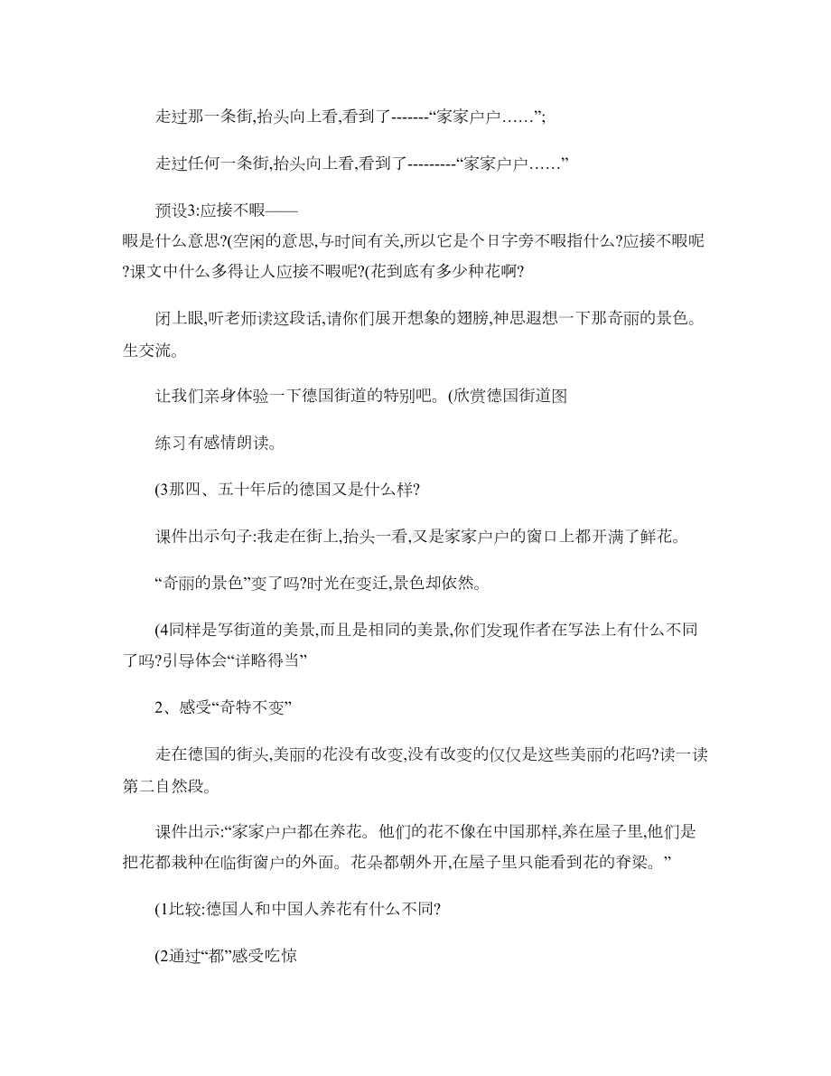 自己的花是让别人看的教学设计及反思(DOC 7页).doc_第3页