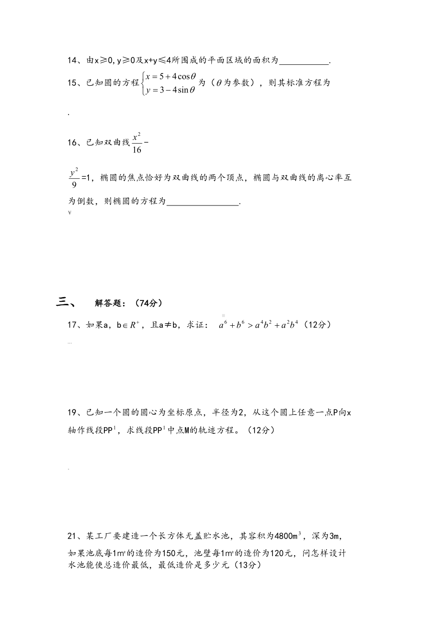 高二数学上学期期末考试题精选及答案(DOC 9页).doc_第2页