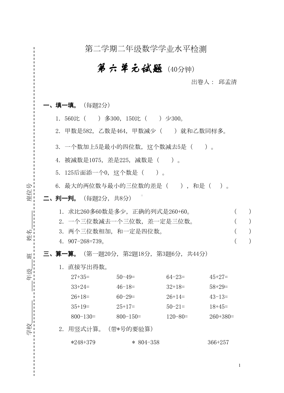 苏教版二年级数学下册第六单元测试卷(打印版)(DOC 4页).doc_第1页