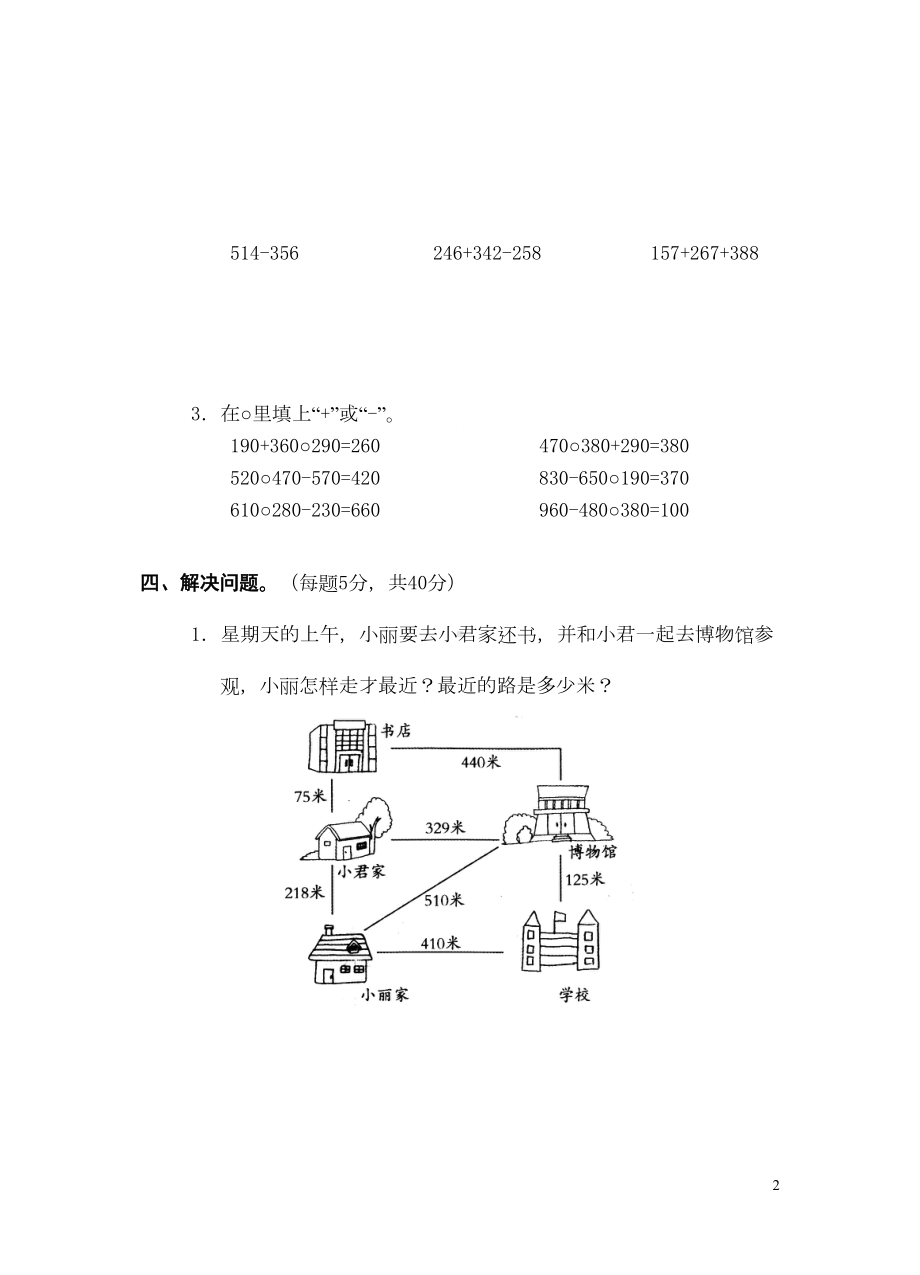 苏教版二年级数学下册第六单元测试卷(打印版)(DOC 4页).doc_第2页