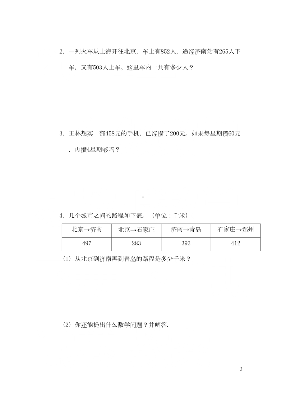 苏教版二年级数学下册第六单元测试卷(打印版)(DOC 4页).doc_第3页