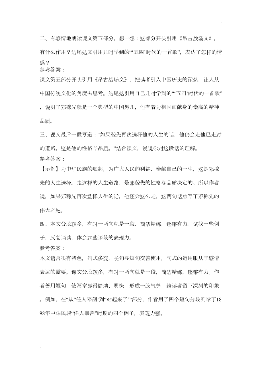 部编版七年级语文下册课后习题参考答案汇总(DOC 19页).doc_第2页