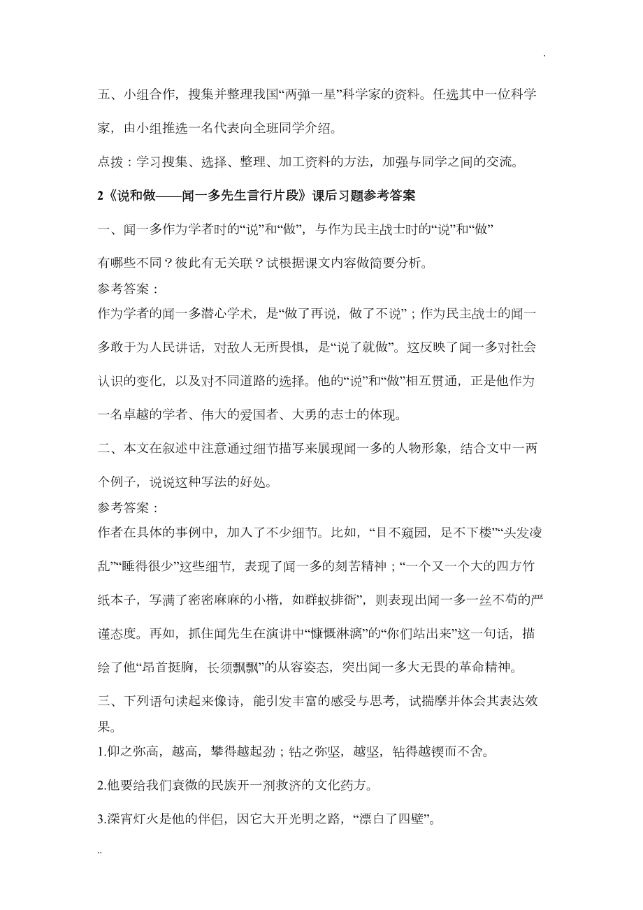 部编版七年级语文下册课后习题参考答案汇总(DOC 19页).doc_第3页