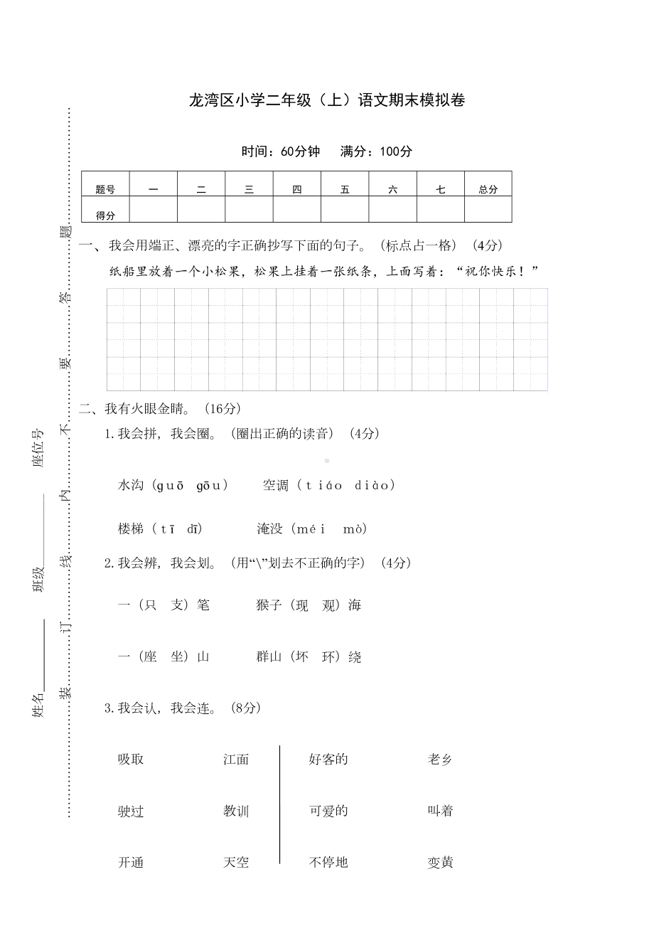 部编版二年级语文上册期末试卷及答案(推荐)(DOC 5页).doc_第1页