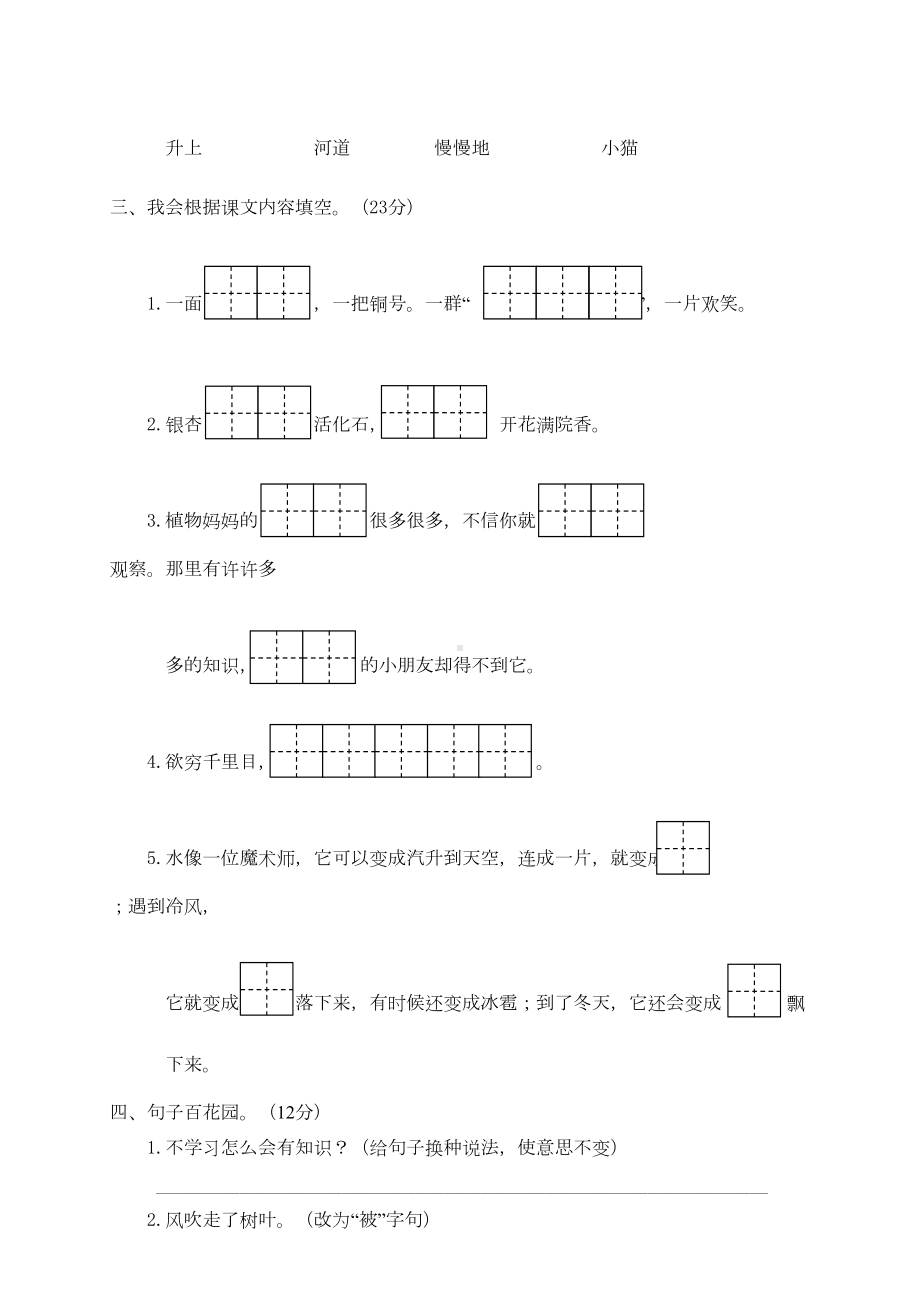 部编版二年级语文上册期末试卷及答案(推荐)(DOC 5页).doc_第2页