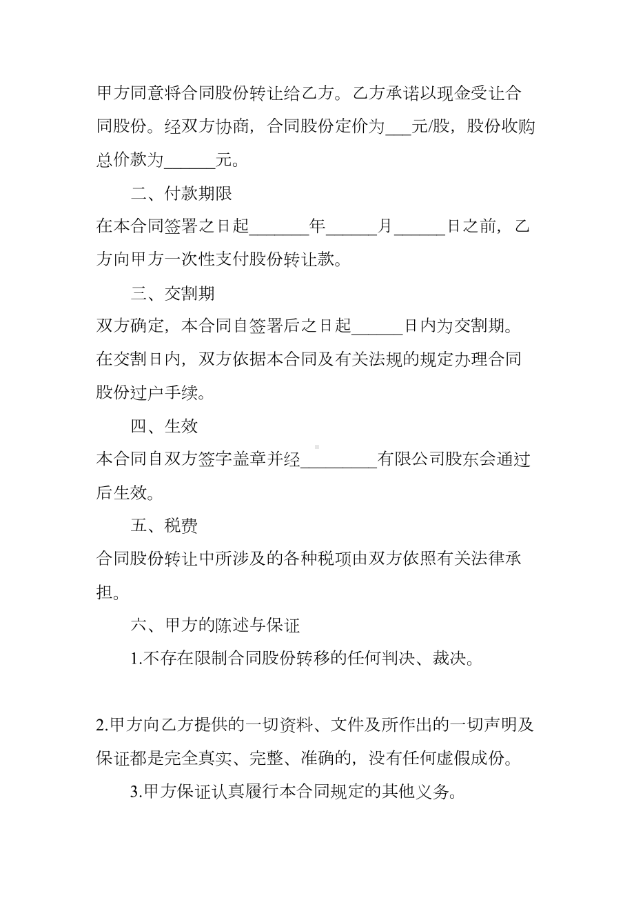 股份转让合同范本(DOC 7页).docx_第2页