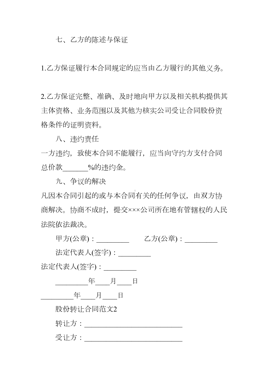 股份转让合同范本(DOC 7页).docx_第3页