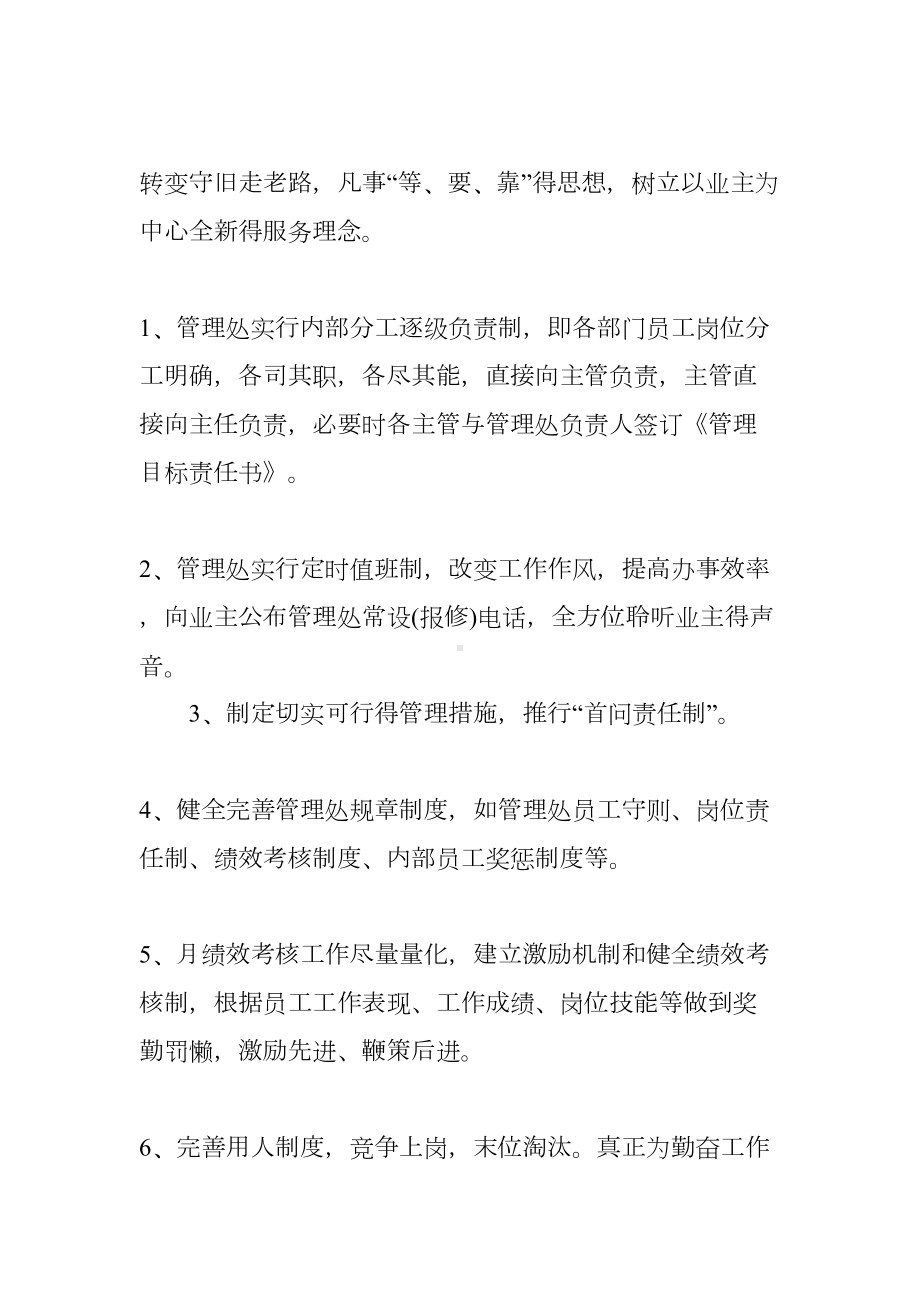 物业小区年度工作计划(DOC 7页).docx_第2页