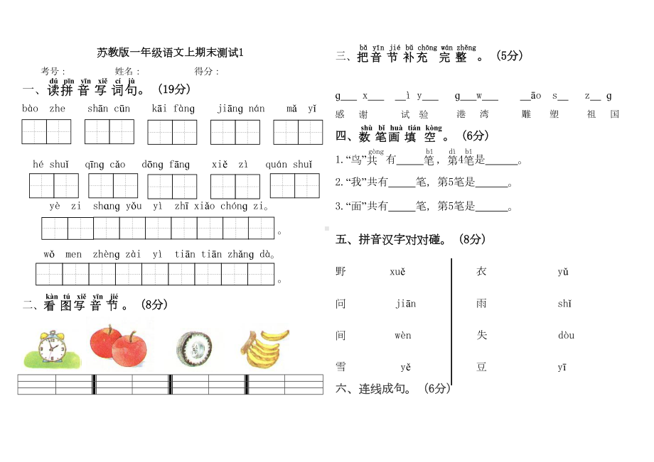 苏教版小学一年级语文上册期末试卷共5套(DOC 13页).doc_第1页