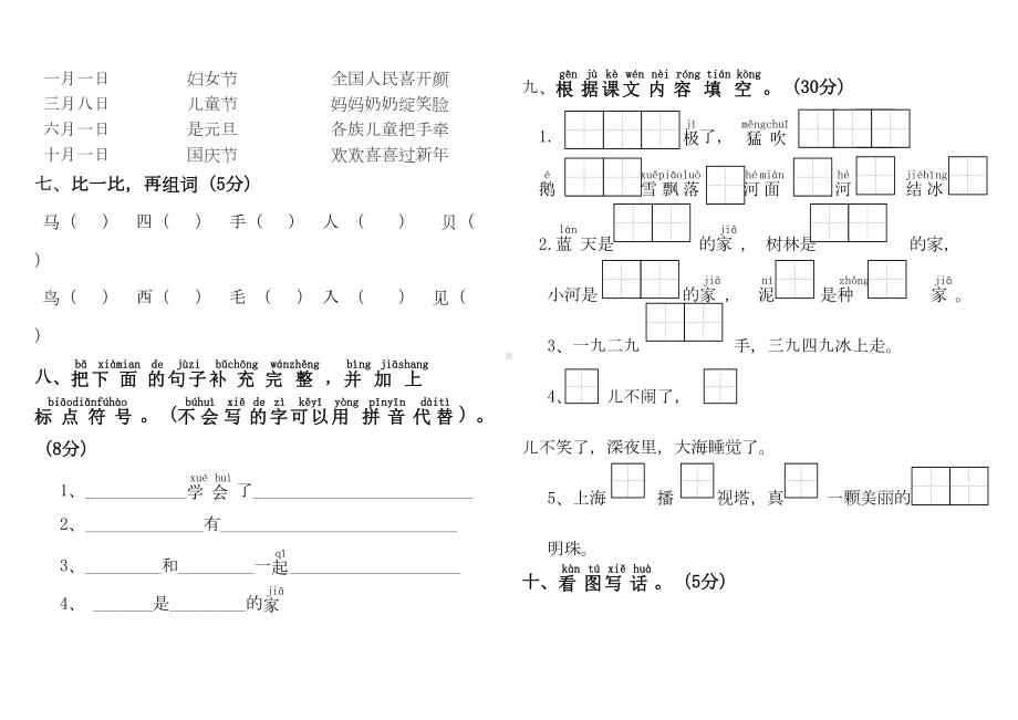 苏教版小学一年级语文上册期末试卷共5套(DOC 13页).doc_第2页