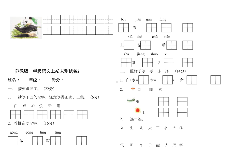 苏教版小学一年级语文上册期末试卷共5套(DOC 13页).doc_第3页