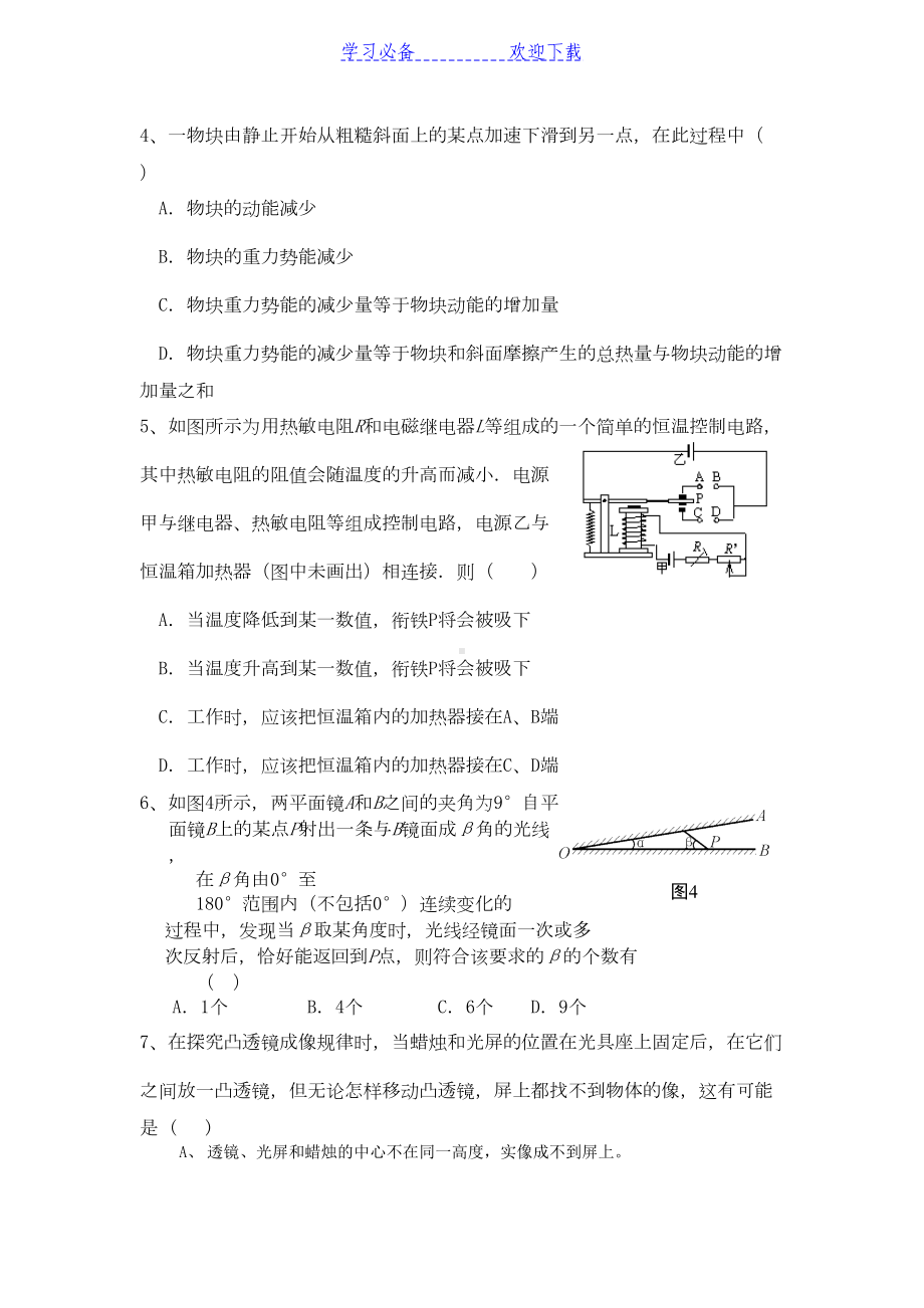 重点高中自主招生物理试题(含答案)(DOC 7页).doc_第2页