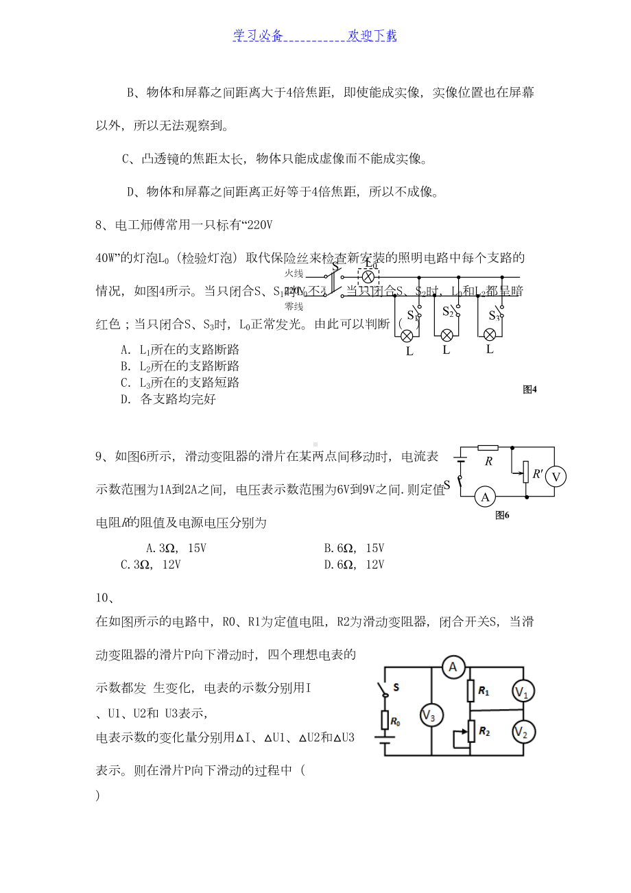 重点高中自主招生物理试题(含答案)(DOC 7页).doc_第3页