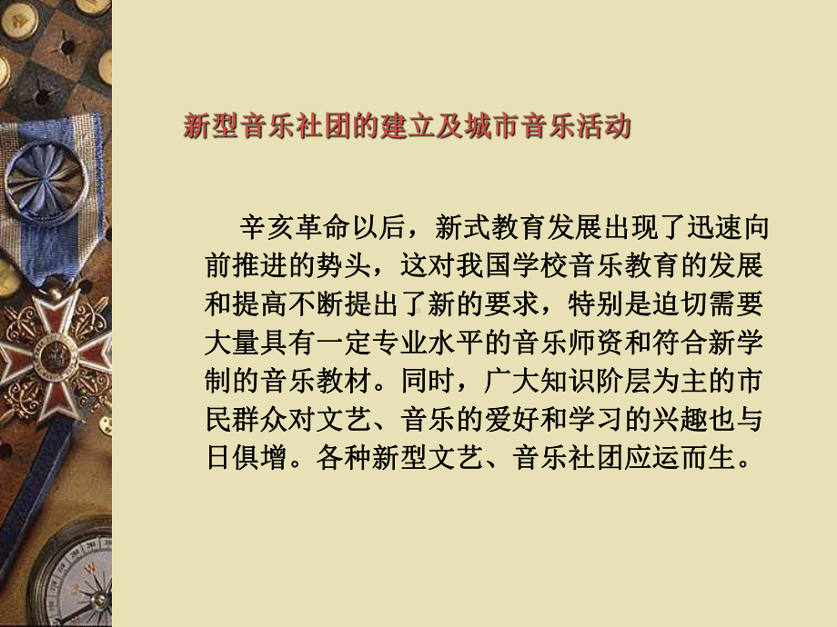 中国近现代音乐史.ppt_第3页