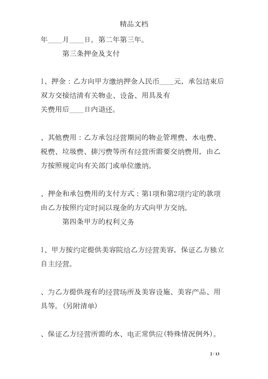 美容院承包经营合同范本(DOC 13页).doc_第2页