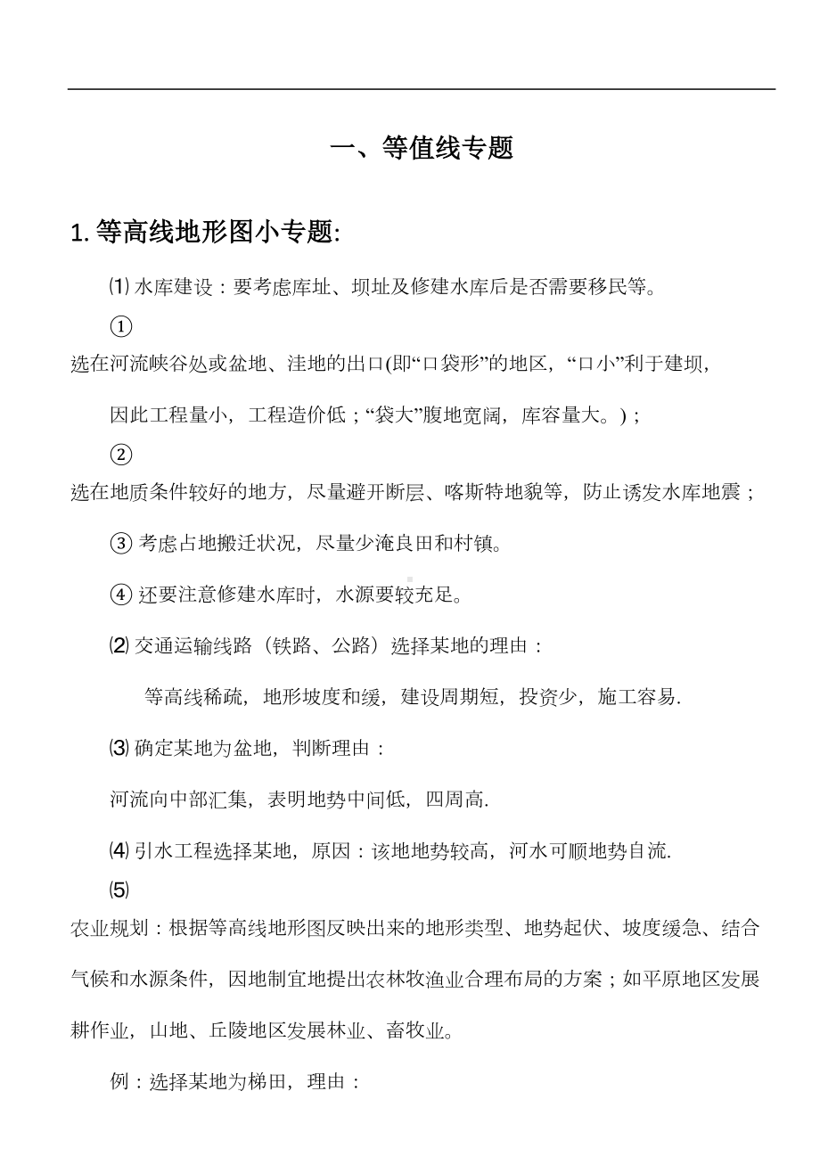 高考地理二轮专题复习知识点大全(DOC 67页).doc_第3页