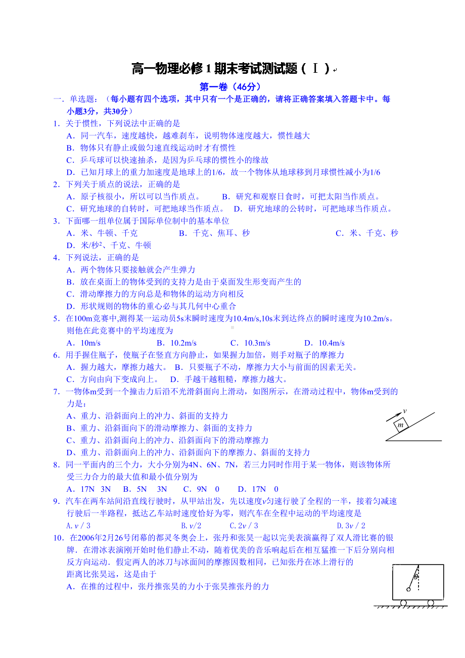 高中物理必修一：期末考试测试题(DOC 8页).doc_第1页