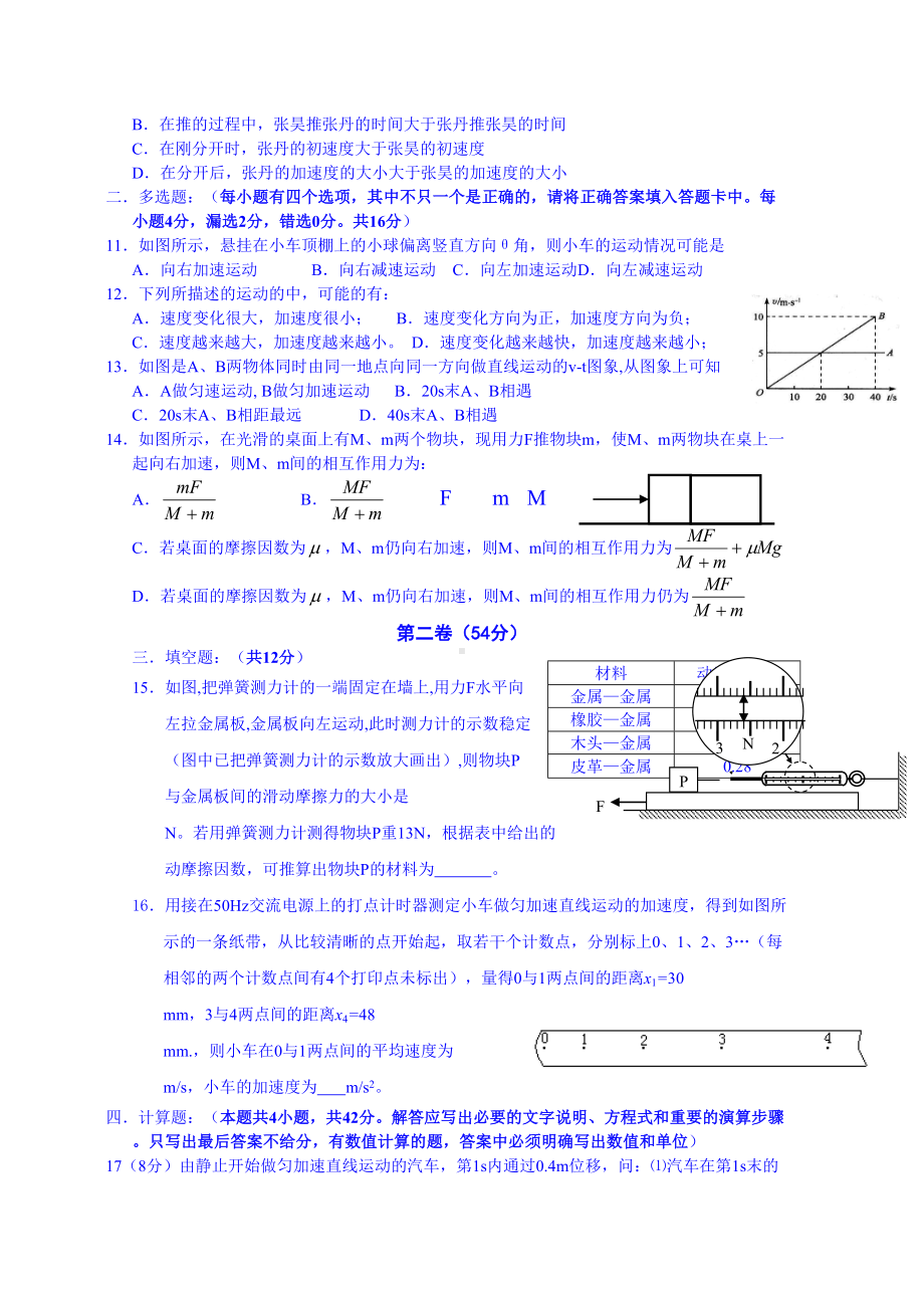 高中物理必修一：期末考试测试题(DOC 8页).doc_第2页