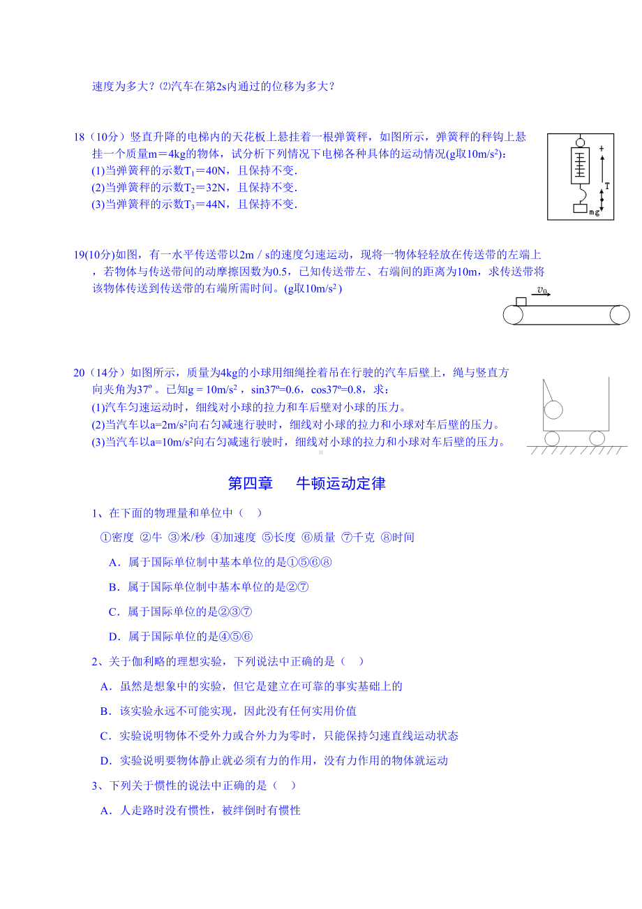 高中物理必修一：期末考试测试题(DOC 8页).doc_第3页