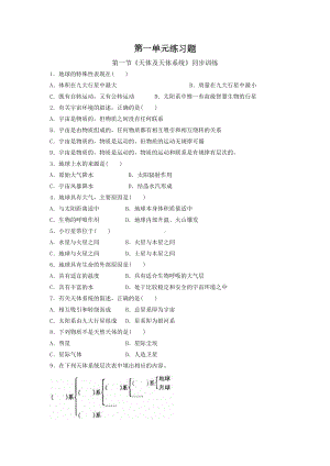 高一地理第一单元练习题及答案(DOC 16页).doc