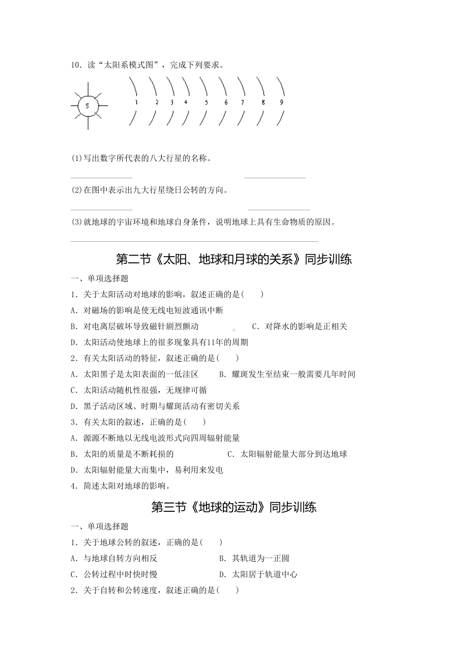 高一地理第一单元练习题及答案(DOC 16页).doc_第2页