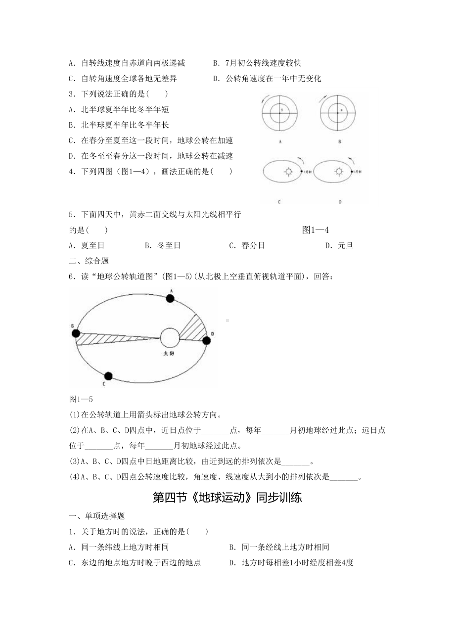 高一地理第一单元练习题及答案(DOC 16页).doc_第3页