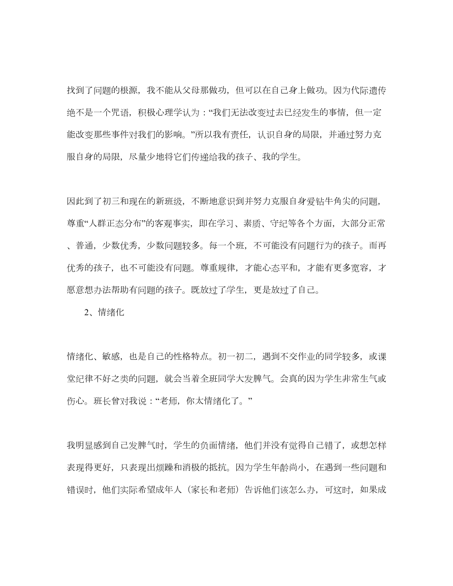 班主任工作心得之班主任工作中心理学理念的应用等3篇汇总(DOC 8页).docx_第3页