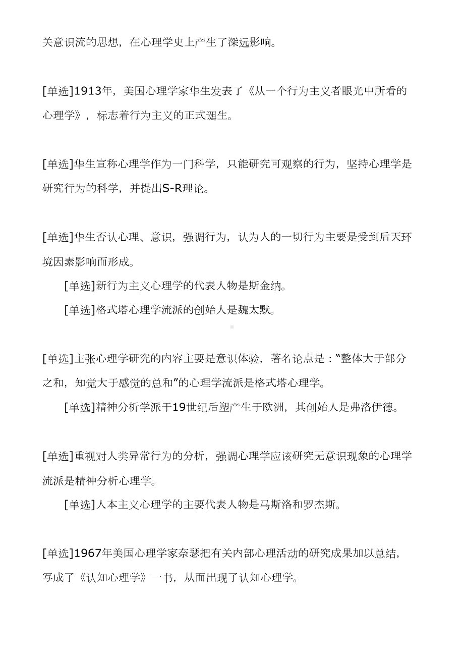 自考心理学专业《市场调研》重难点串讲汇总(DOC 92页).doc_第2页