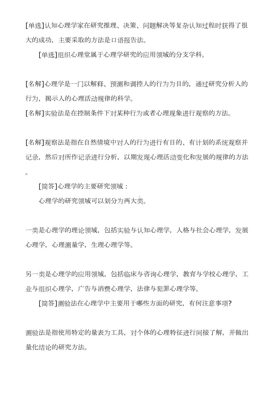 自考心理学专业《市场调研》重难点串讲汇总(DOC 92页).doc_第3页