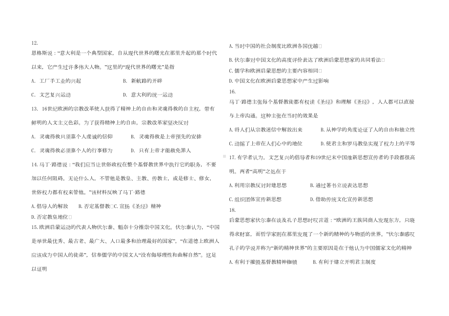 高中历史必修三第二单元试题(DOC 6页).doc_第2页