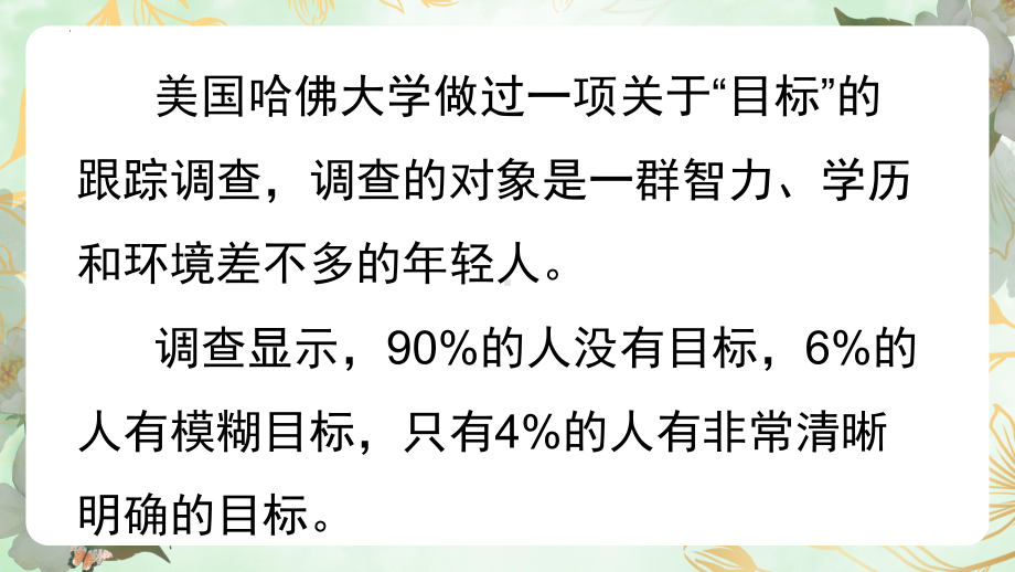 目标专注行动的动力！主题班会 ppt课件.pptx_第3页