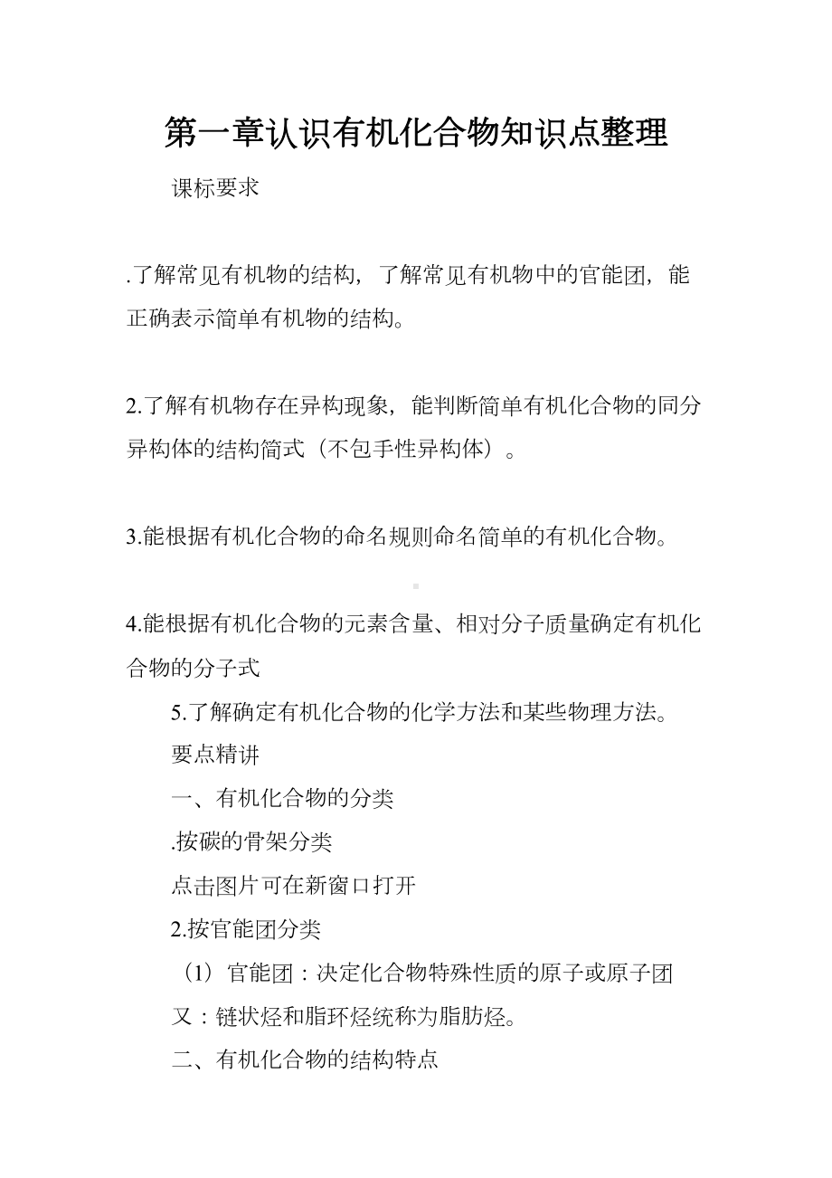 第一章认识有机化合物知识点整理(DOC 11页).docx_第1页