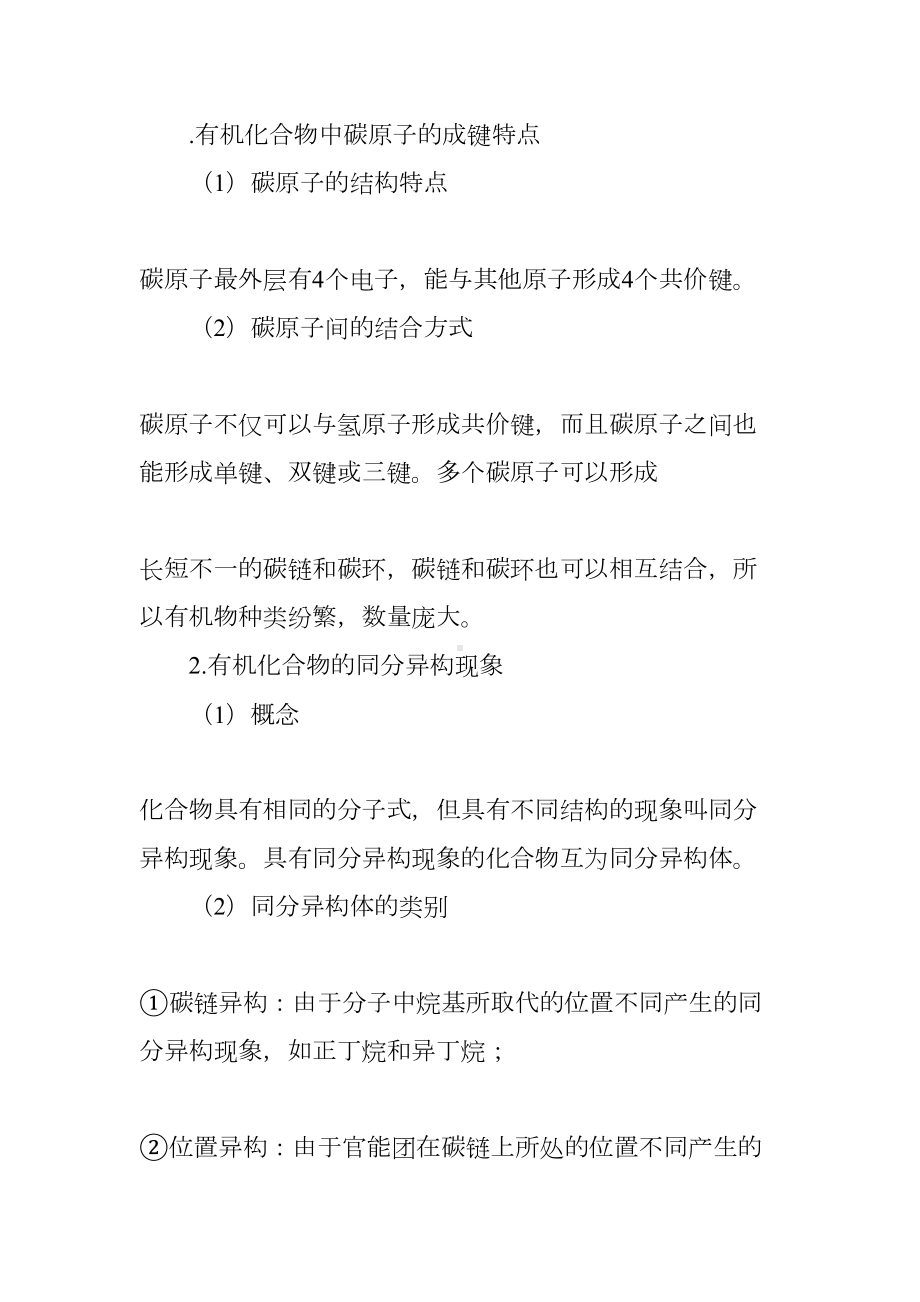 第一章认识有机化合物知识点整理(DOC 11页).docx_第2页