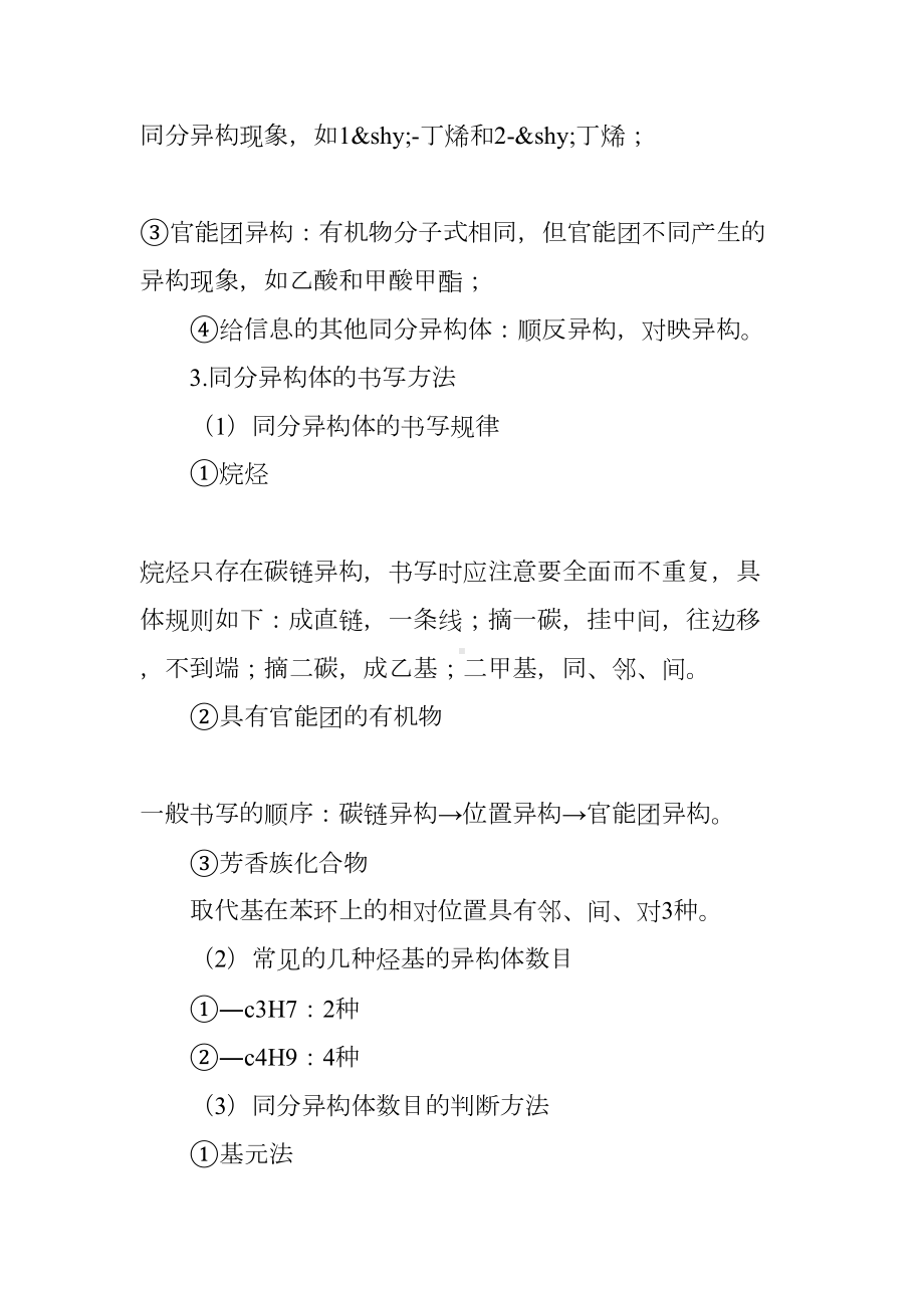 第一章认识有机化合物知识点整理(DOC 11页).docx_第3页