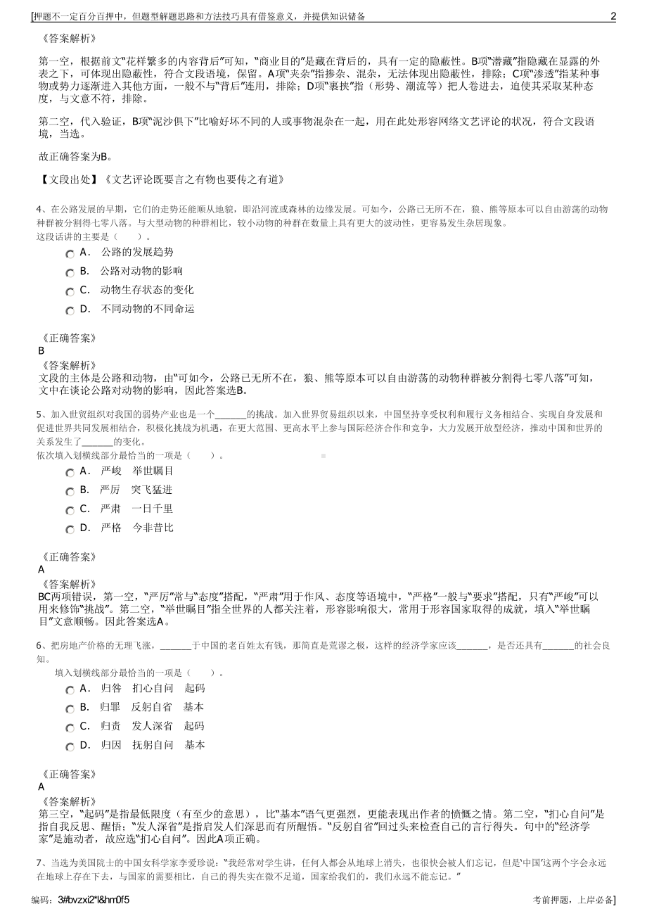 2023年交科院技术咨询有限公司招聘笔试冲刺题（带答案解析）.pdf_第2页