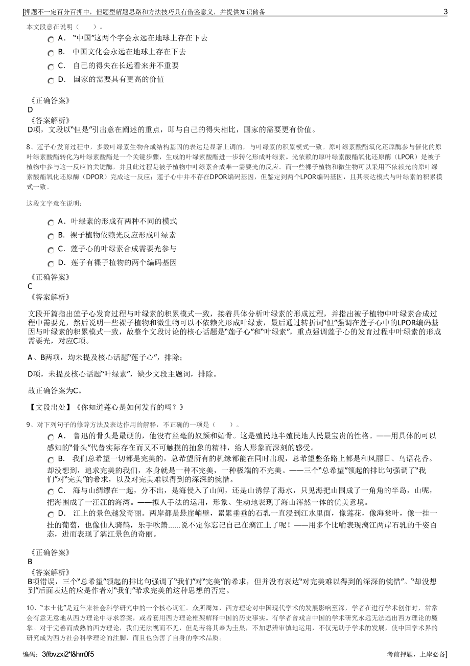 2023年交科院技术咨询有限公司招聘笔试冲刺题（带答案解析）.pdf_第3页