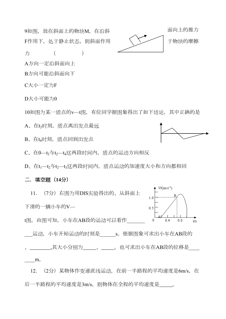 高一物理单元测试卷及答案(DOC 7页).doc_第3页