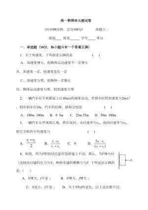 高一物理单元测试卷及答案(DOC 7页).doc