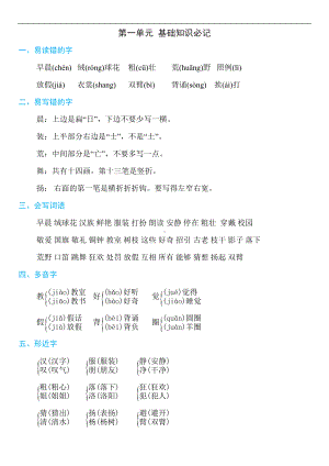 统编版三年级语文(上)期中复习知识点(DOC 12页).doc