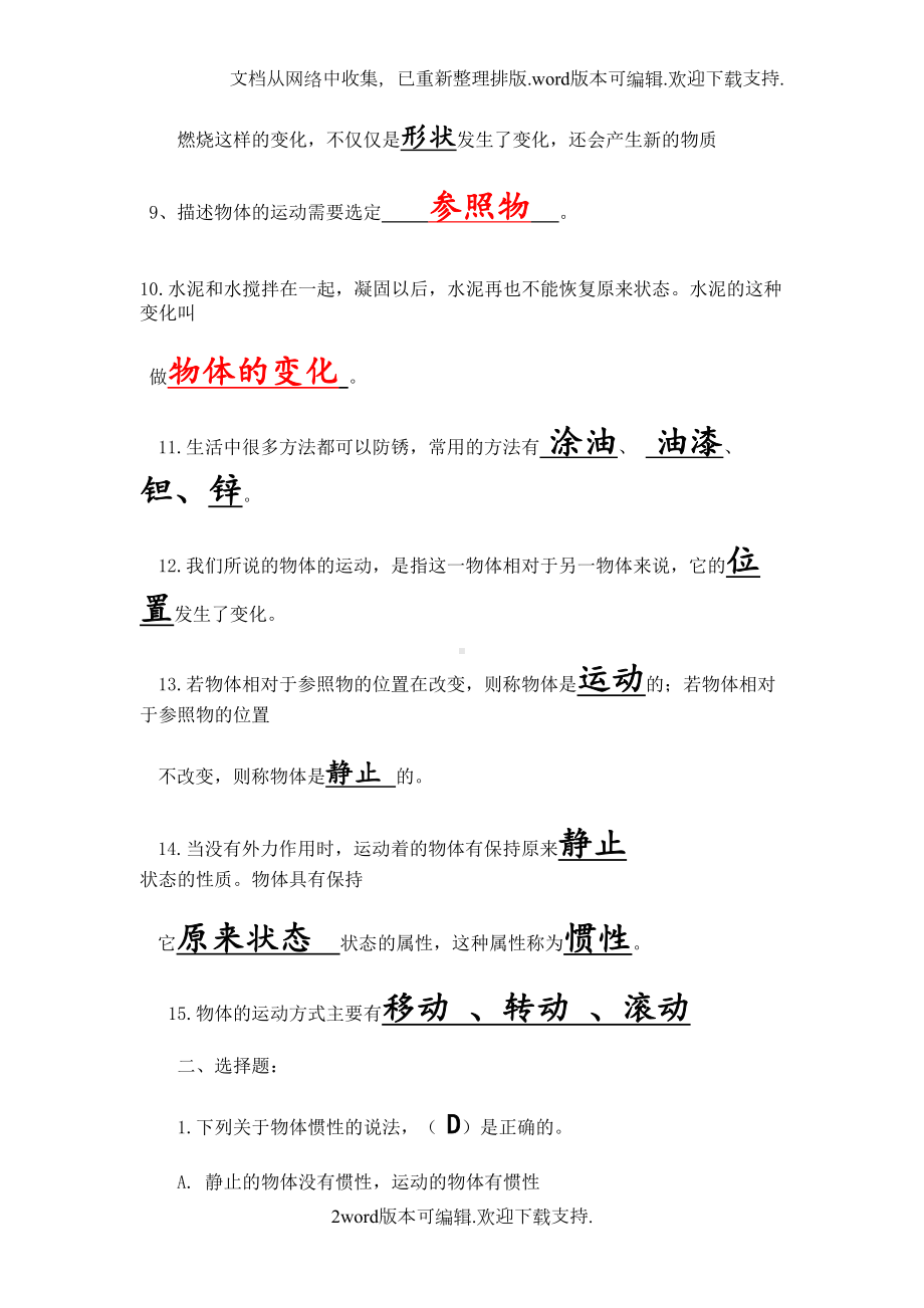 青岛版小学科学六年级上册期中复习试题(DOC 5页).doc_第2页