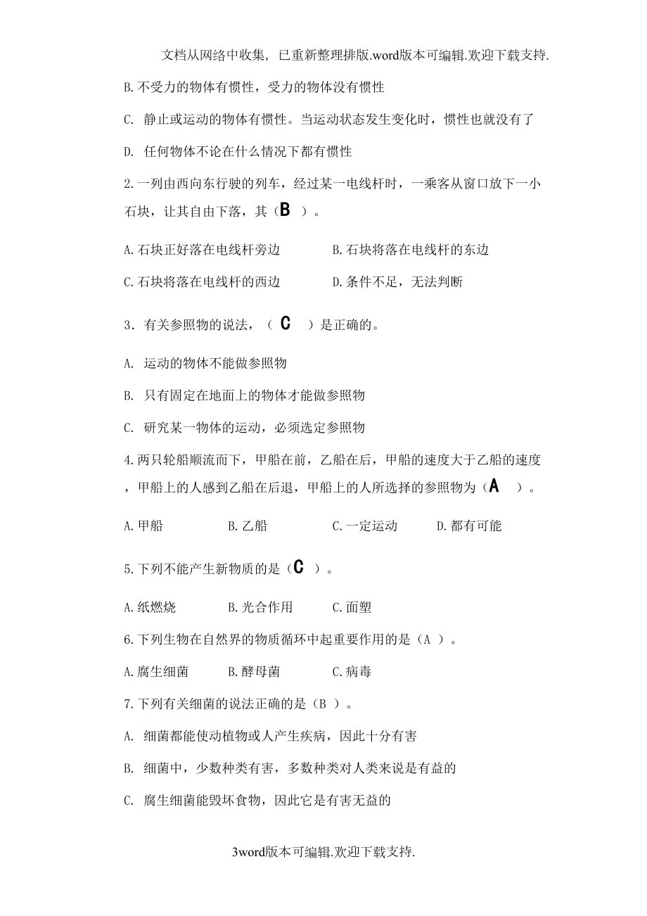 青岛版小学科学六年级上册期中复习试题(DOC 5页).doc_第3页