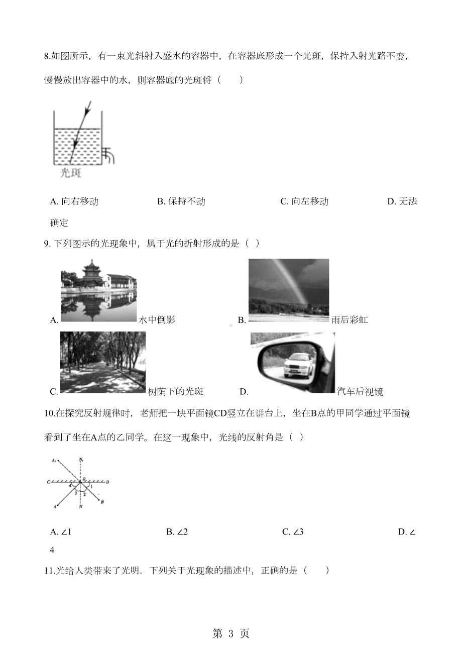 鲁教版八年级上册物理第三章-光现象-单元练习题(DOC 17页).doc_第3页