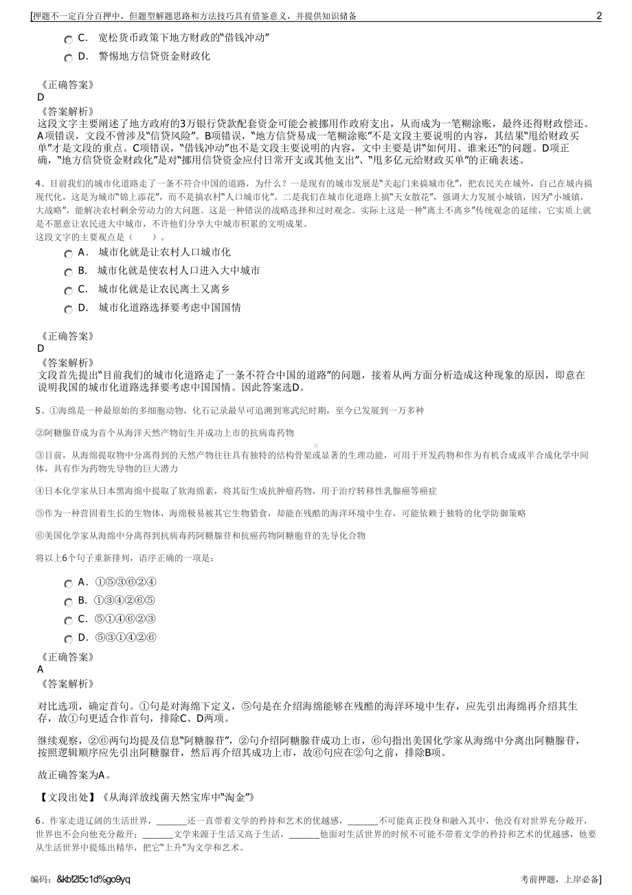 2023年中化集团某基金管理公司招聘笔试冲刺题（带答案解析）.pdf_第2页