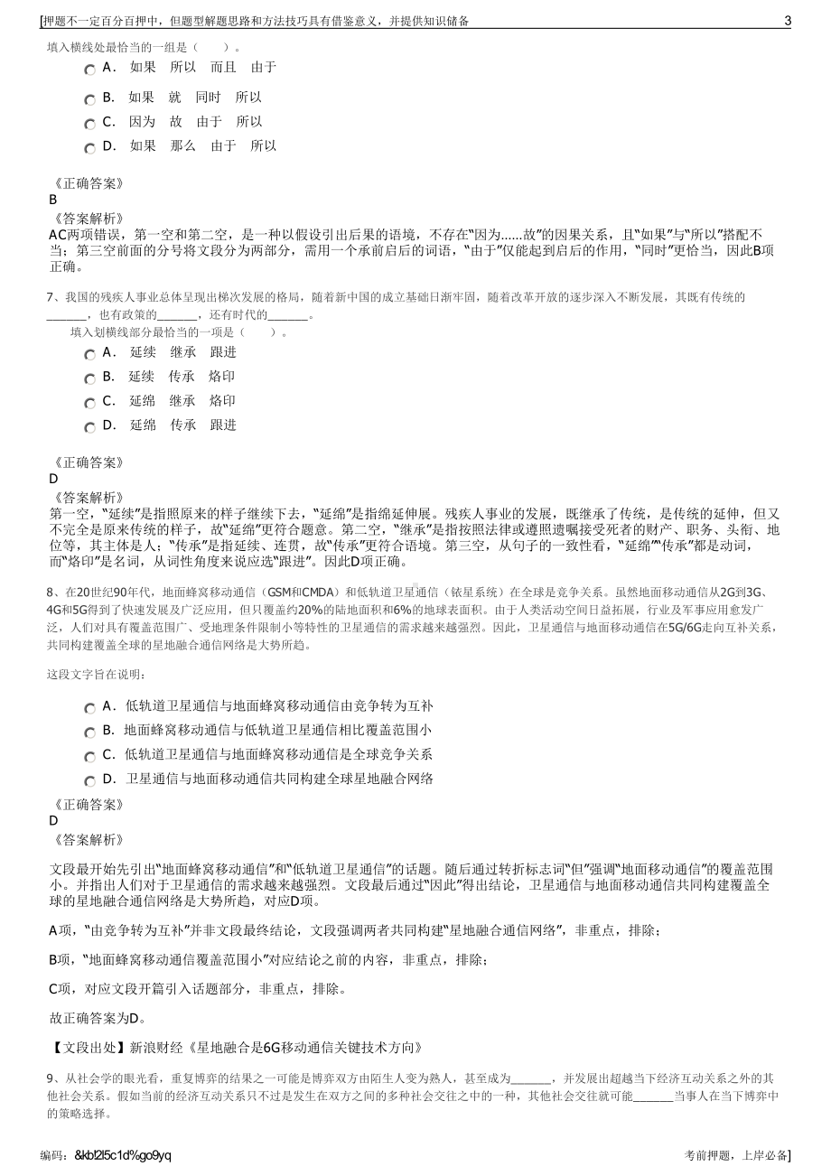 2023年中化集团某基金管理公司招聘笔试冲刺题（带答案解析）.pdf_第3页