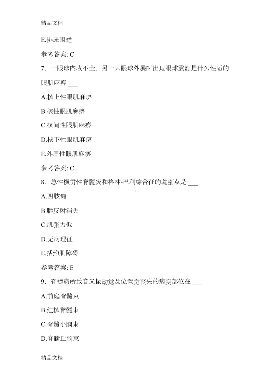 神经内科学主治医师考试习题(上)学习资料(DOC 19页).docx_第3页