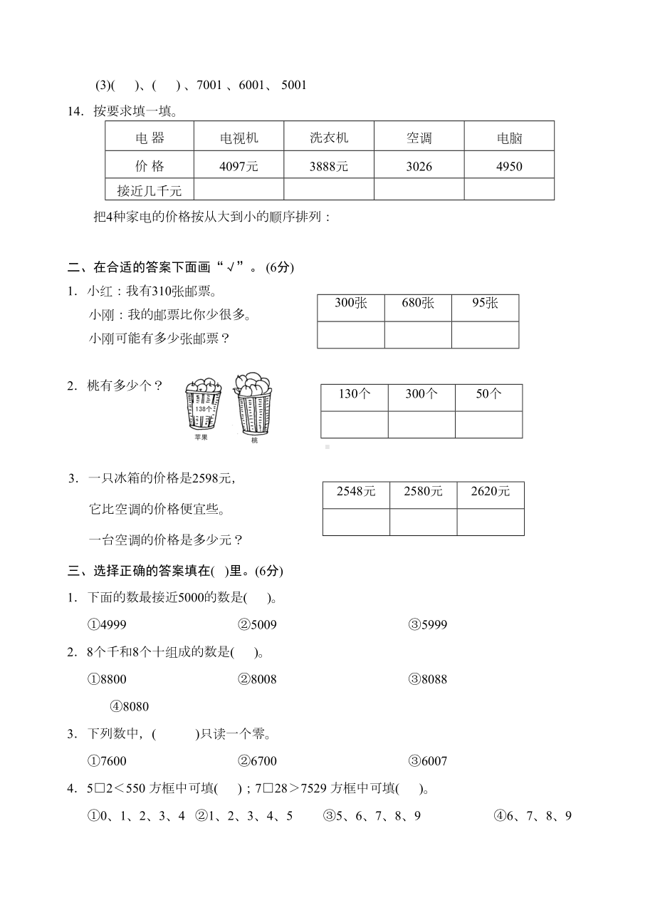 苏教版数学二年级下册第四单元试卷(新修订)(DOC 4页).doc_第2页